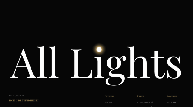 alllights.ru