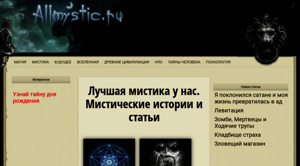 allmystic.ru