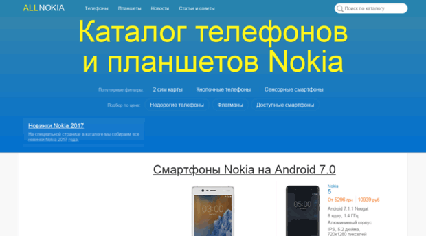 allnokia.in.ua