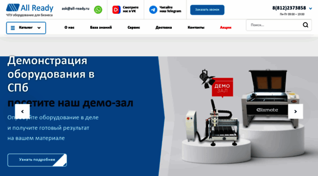allready.ru