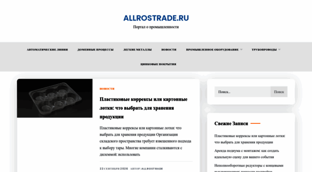allrostrade.ru