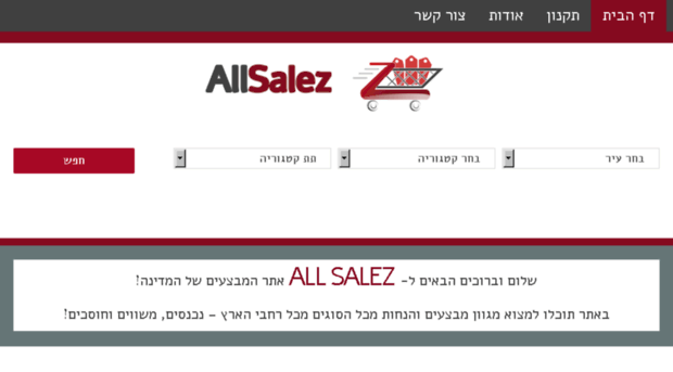 allsalez.co.il