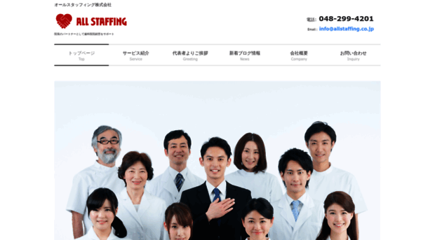 allstaffing.co.jp