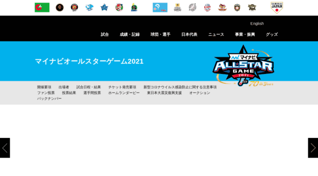 allstargame.npb.or.jp