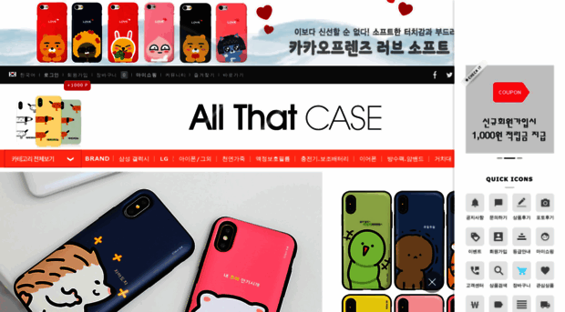 allthatcase.co.kr