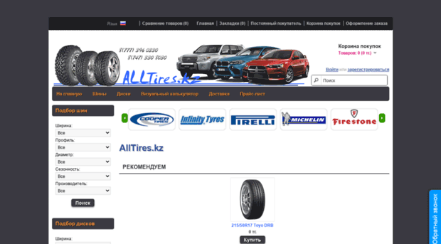 alltires.kz