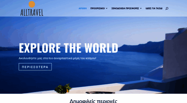 alltravel.gr