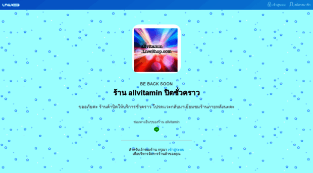 allvitamin.lnwshop.com