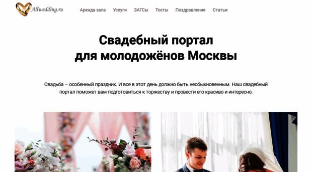 allwedding.ru