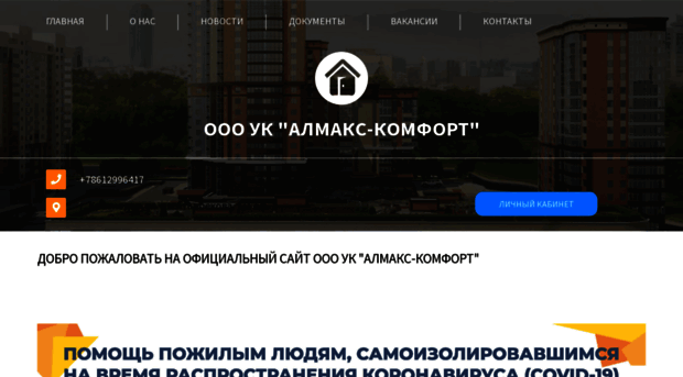 almaks-comfort.jfservice.ru