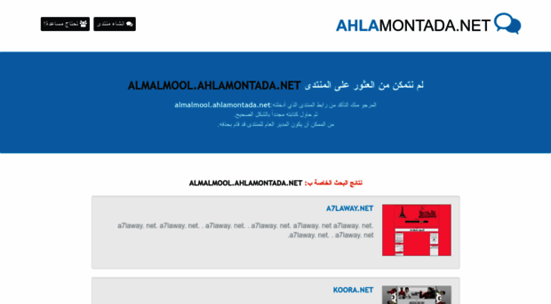 almalmool.ahlamontada.net