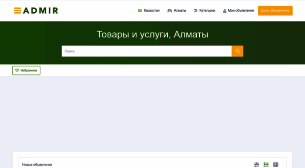 almaty.admir.kz