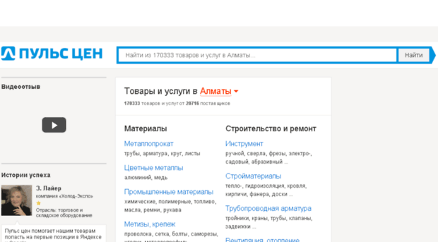 almaty.pulscen.kz