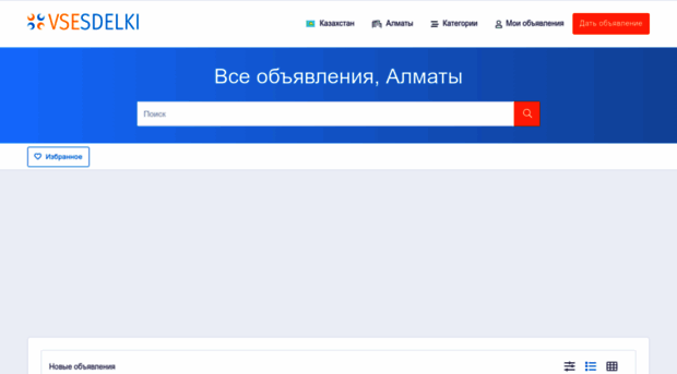 almaty.vsesdelki.kz