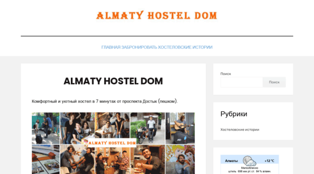 almatyhosteldom.kz