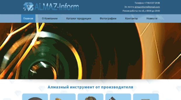 almaz-inform.ru