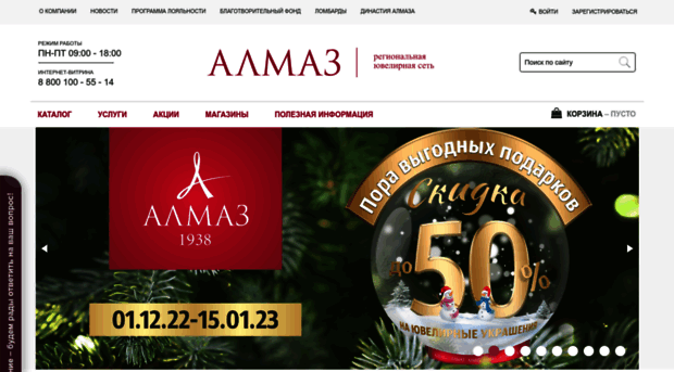 almazcom.ru