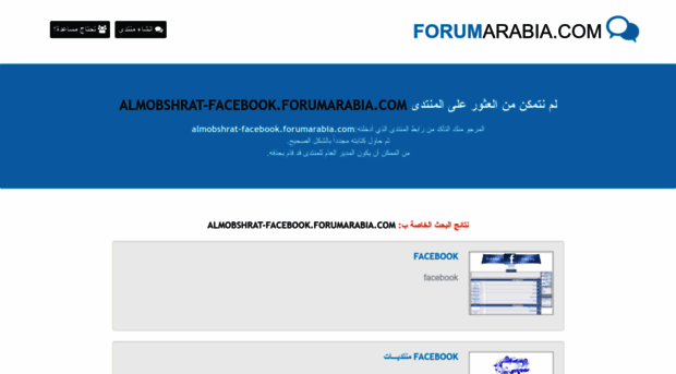 almobshrat-facebook.forumarabia.com