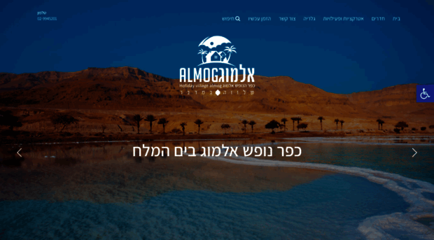 almog.org.il