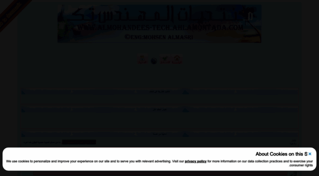 almohandees-tech.ahlamontada.com
