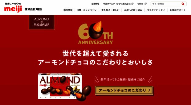 almond-choco.jp