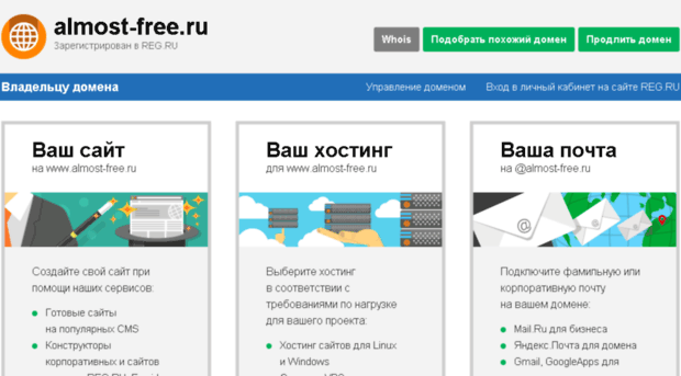 almost-free.ru