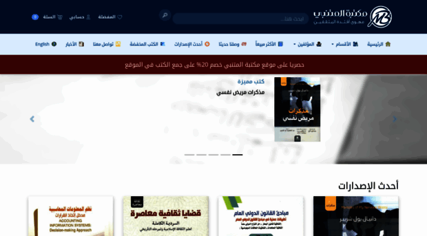 almotanabibookshop.com