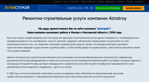 almstroy.ru