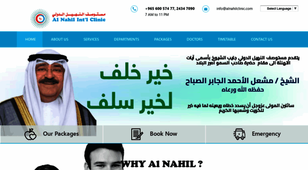 alnahilclinic.com