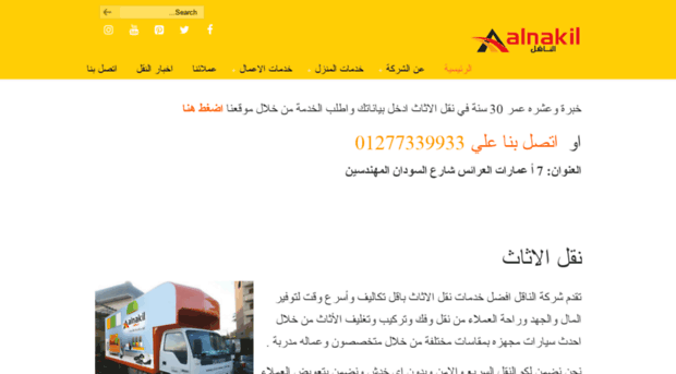 alnakil.com