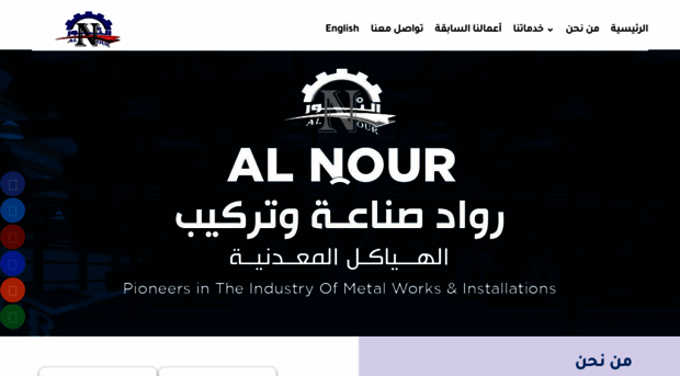 alnour-steel.com