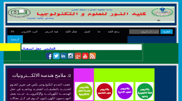 alnour.edu.sd