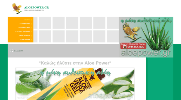 aloepower.gr