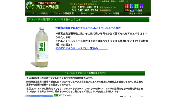 aloevera-honpo.com