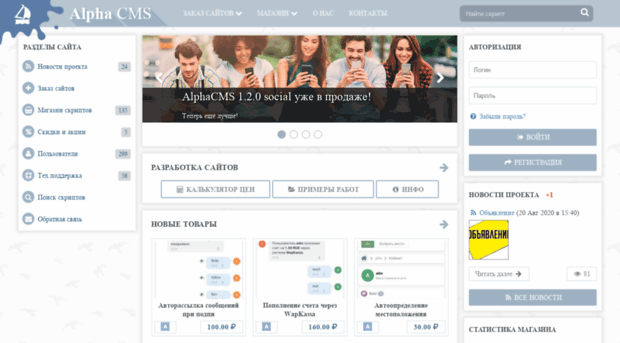 alpha-cms.ru