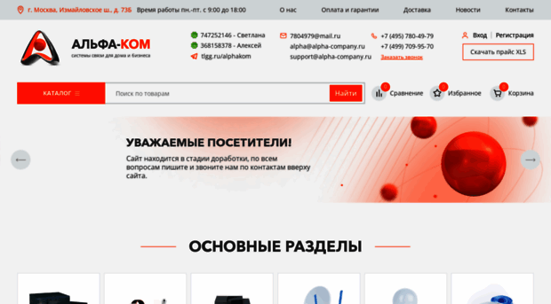 alpha-company.ru