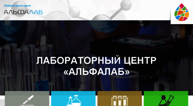 alpha-labs.ru