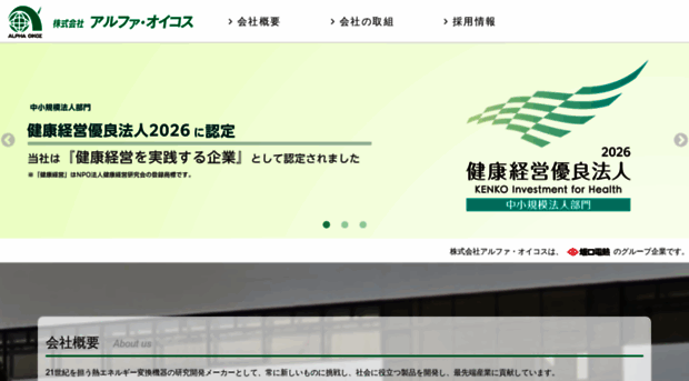 alpha-oikos.co.jp