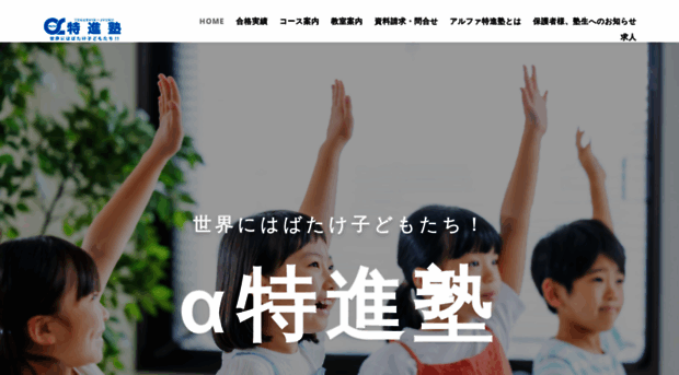 alpha-tokushinjuku.net