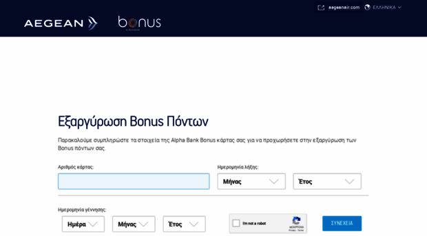 alphabankbonusredemptionel.aegeanair.com