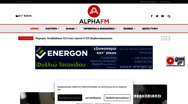 alphafm.gr