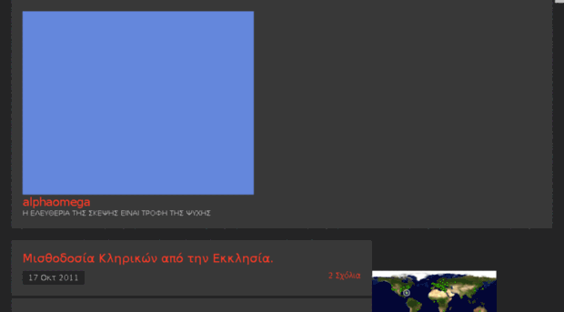 alphaomega.pblogs.gr