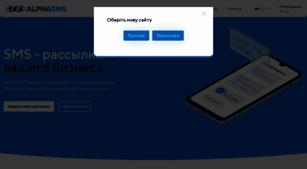 alphasms.com.ua