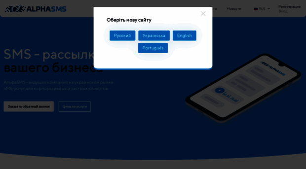 alphasms.ua