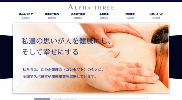 alphathree.jp