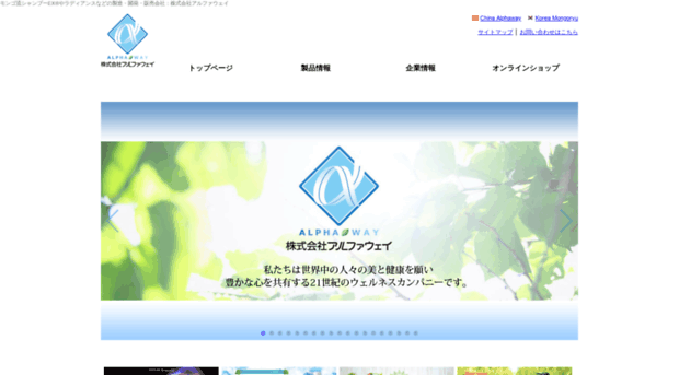 alphaway.co.jp