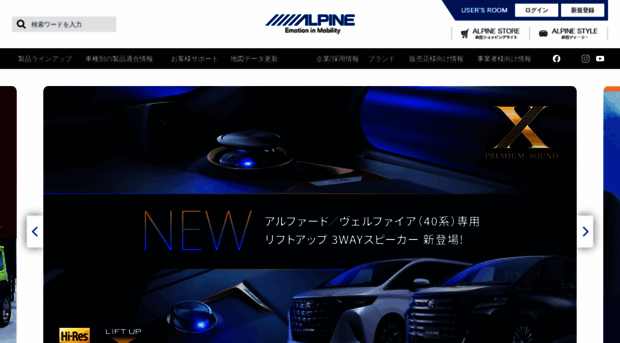 alpine.co.jp