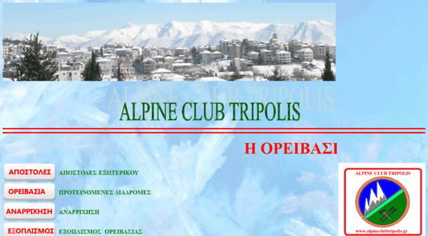 alpineclubtripolis.gr