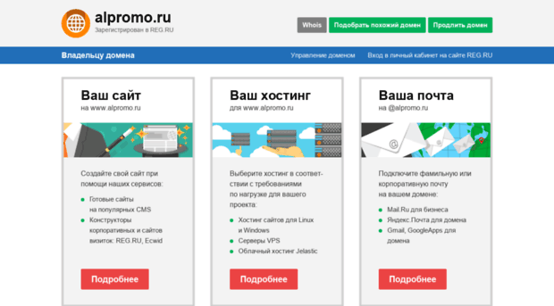 alpromo.ru