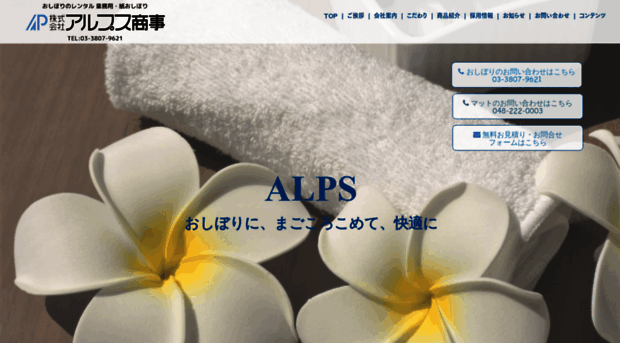 alps-g.co.jp